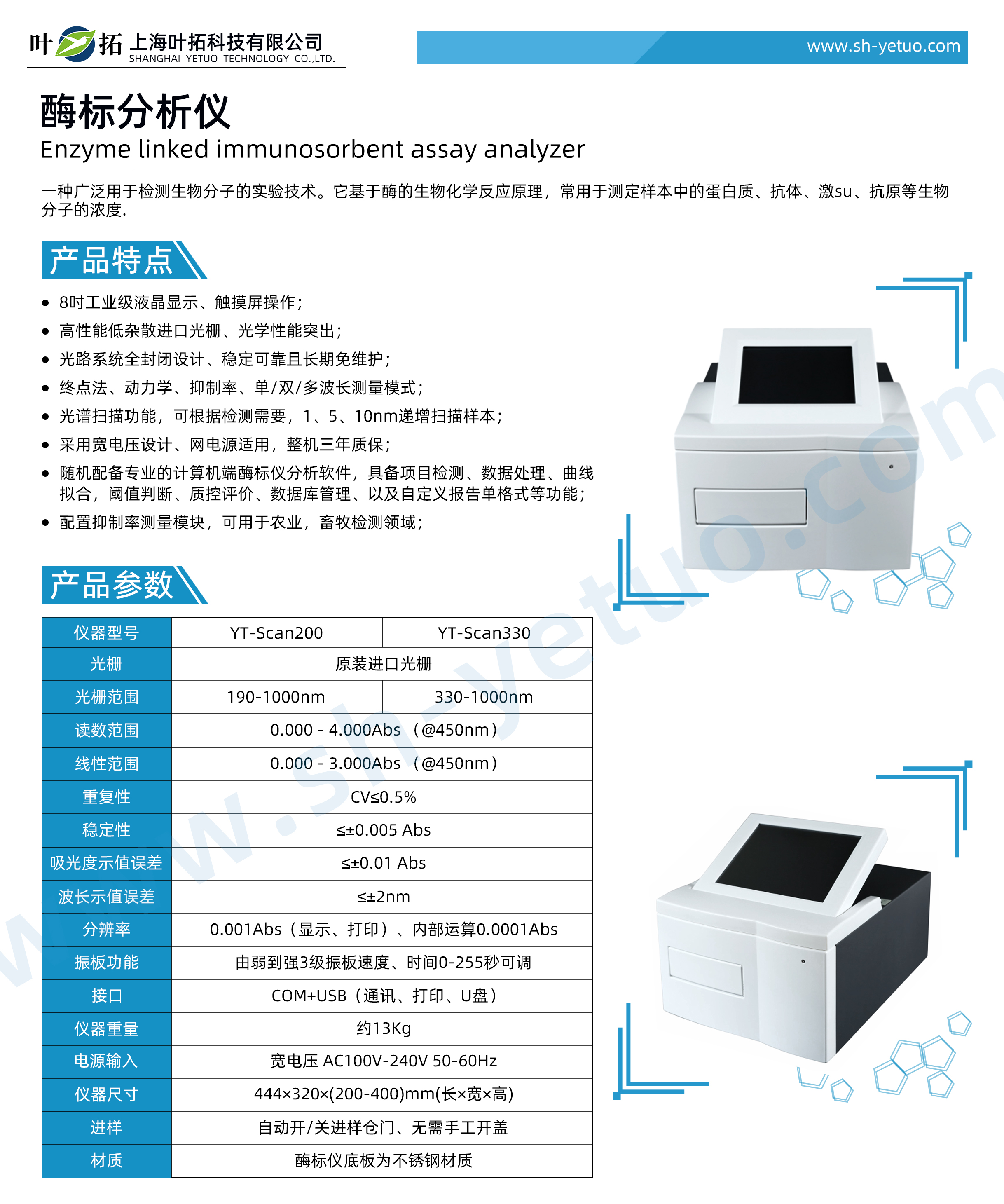 YT-Scasn200 330 酶標(biāo)分析儀.jpg