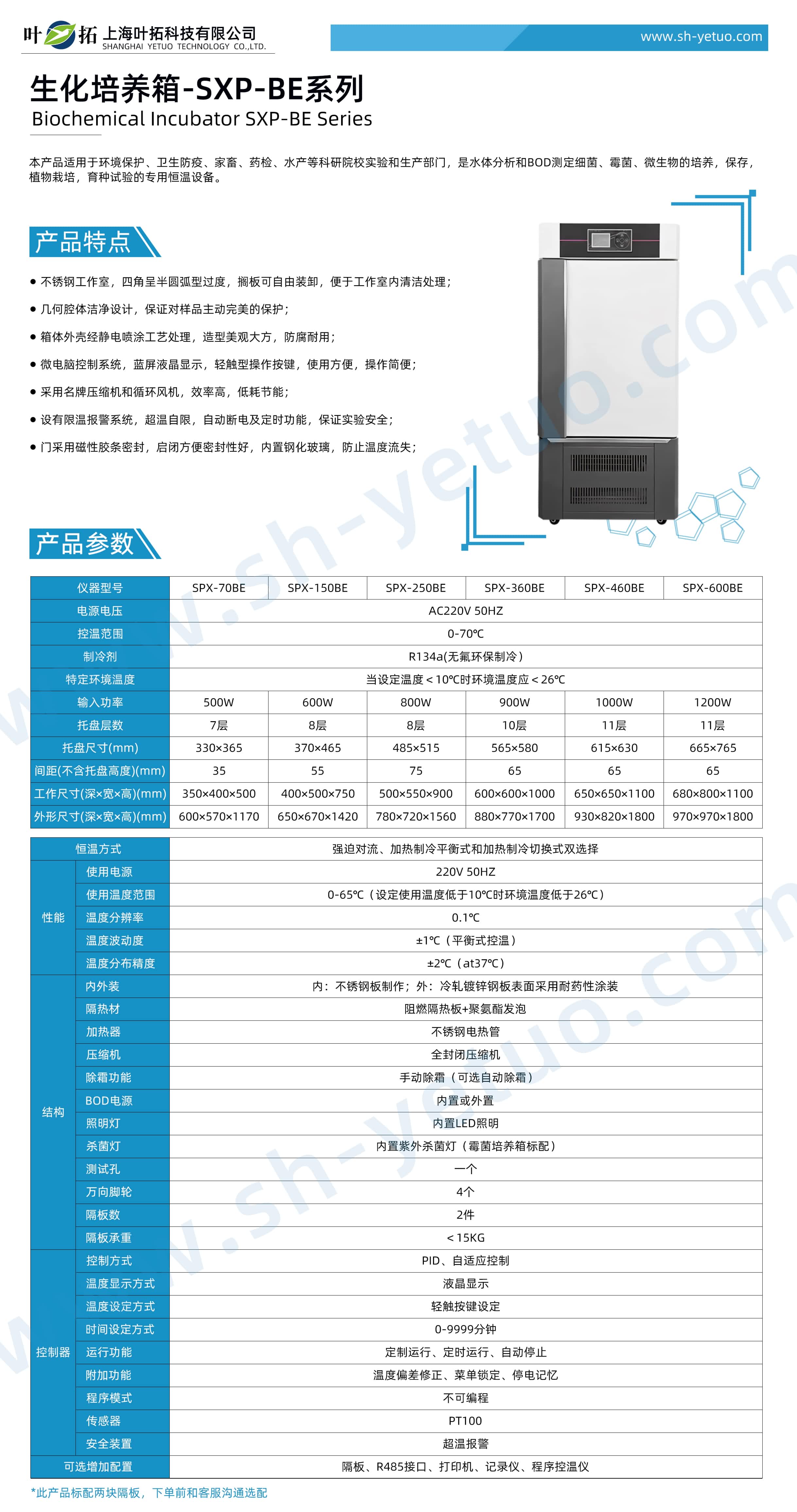 SPX-BE系列-生化培養箱 (1).jpg