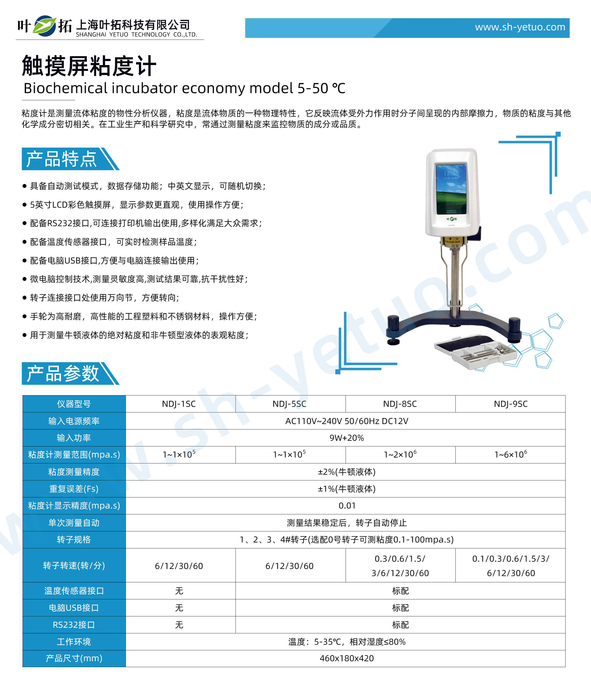 NDJ-SC系列 觸摸屏粘度計(jì).jpg