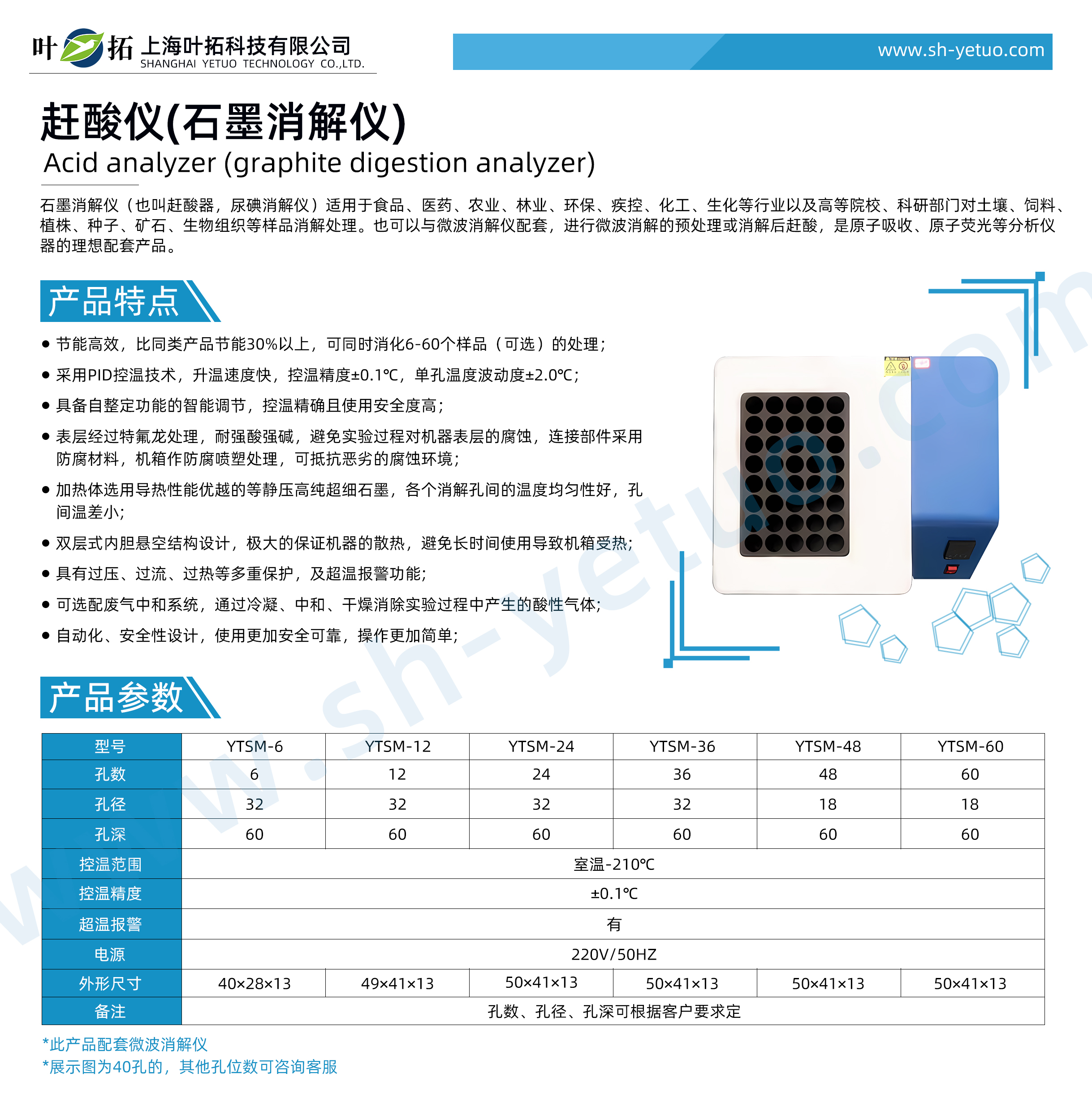 YTSM系列 趕酸儀石墨消解儀 水印.jpg