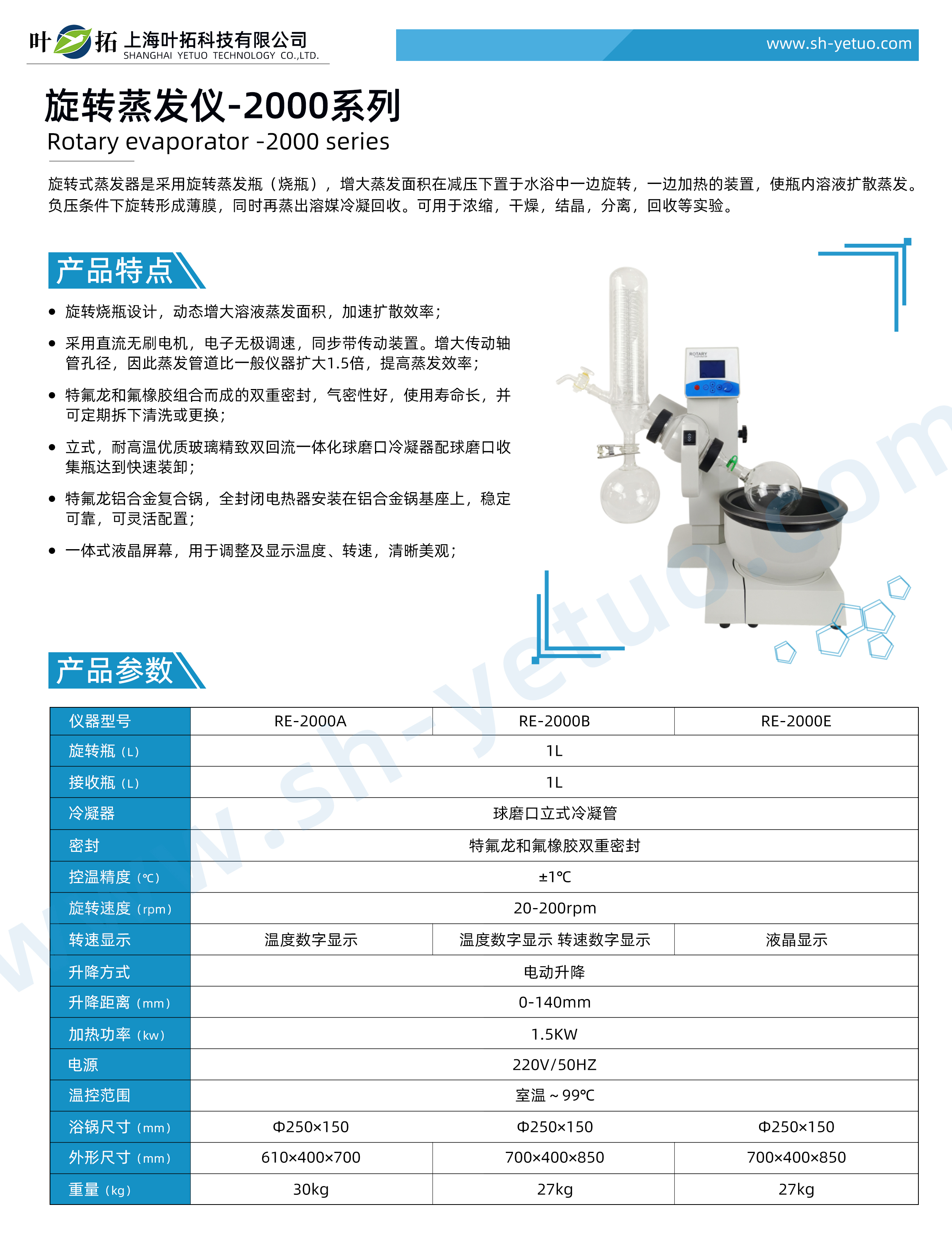 旋轉蒸發儀-2000系列-水印 (2).jpg