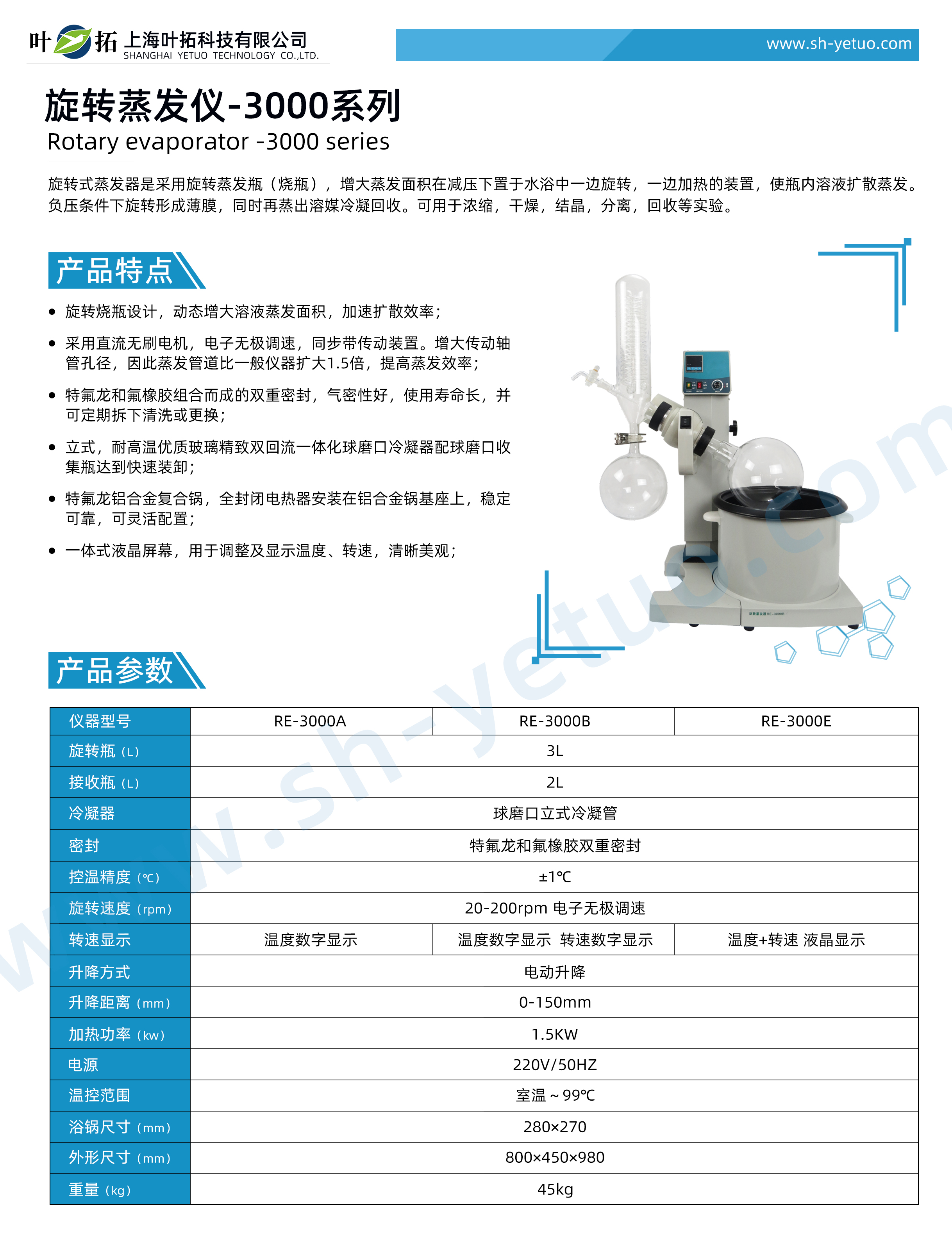 旋轉(zhuǎn)蒸發(fā)儀-3000系列-水印 (2).jpg