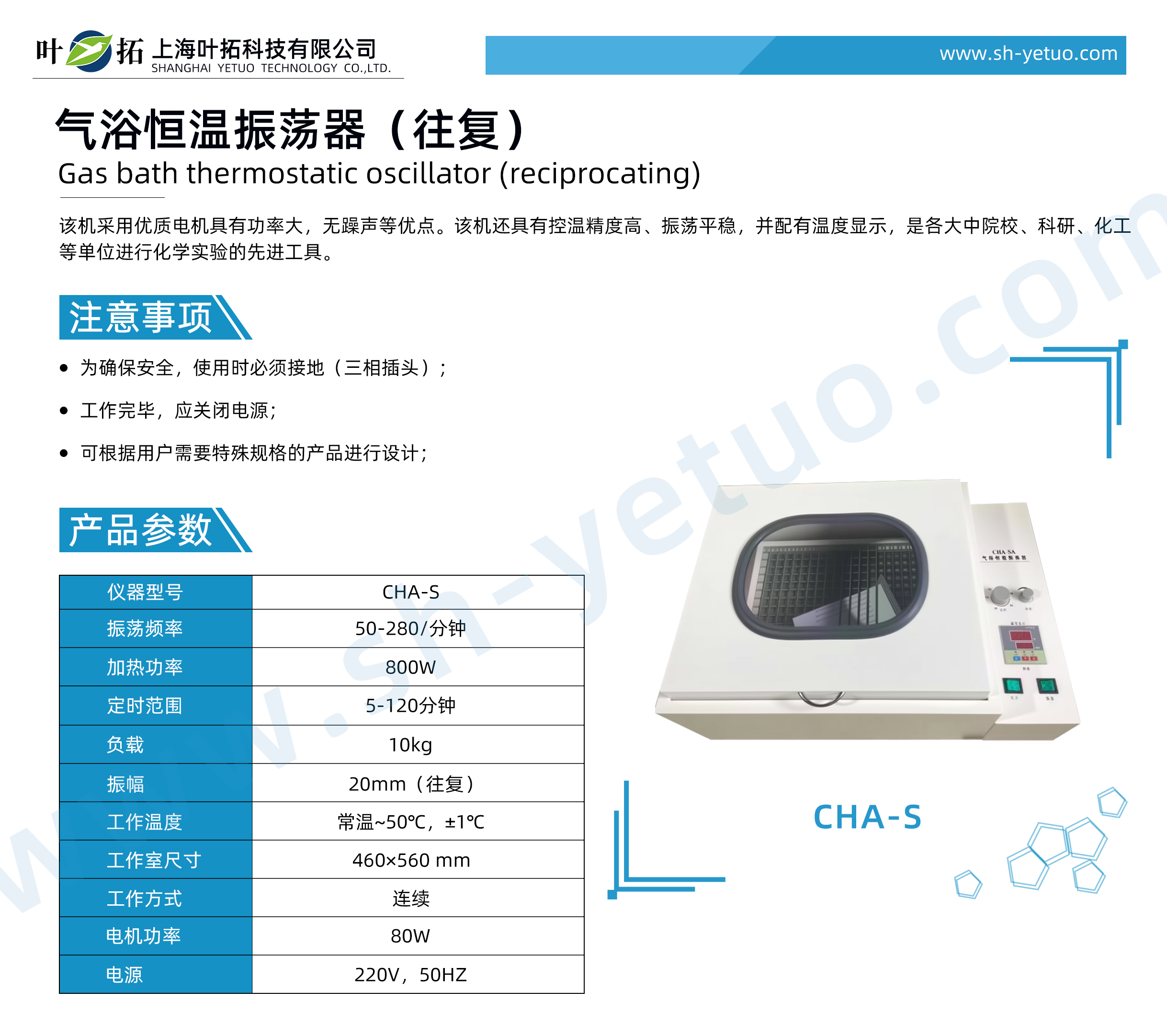 氣浴恒溫振蕩器（往復(fù)） CHA-S（江南）- 水印.jpg