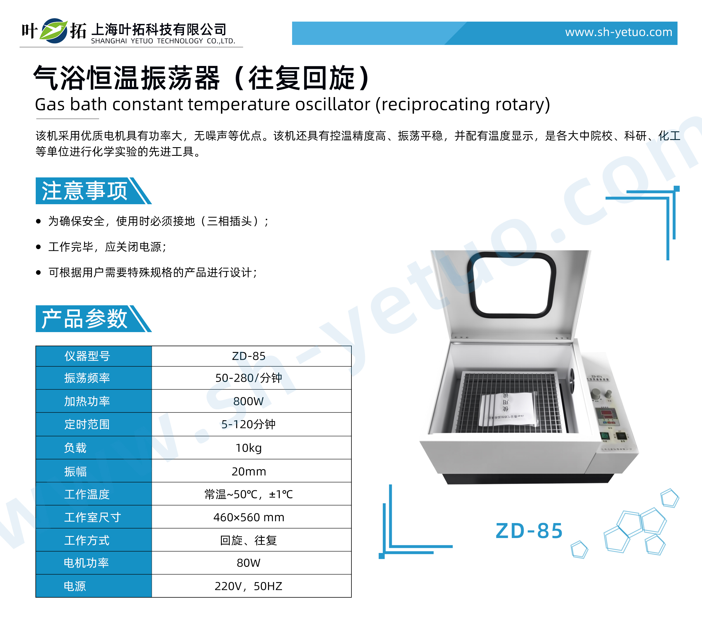 氣浴恒溫振蕩器（往復(fù)回旋）- ZD-85（江南）- 水印.jpg