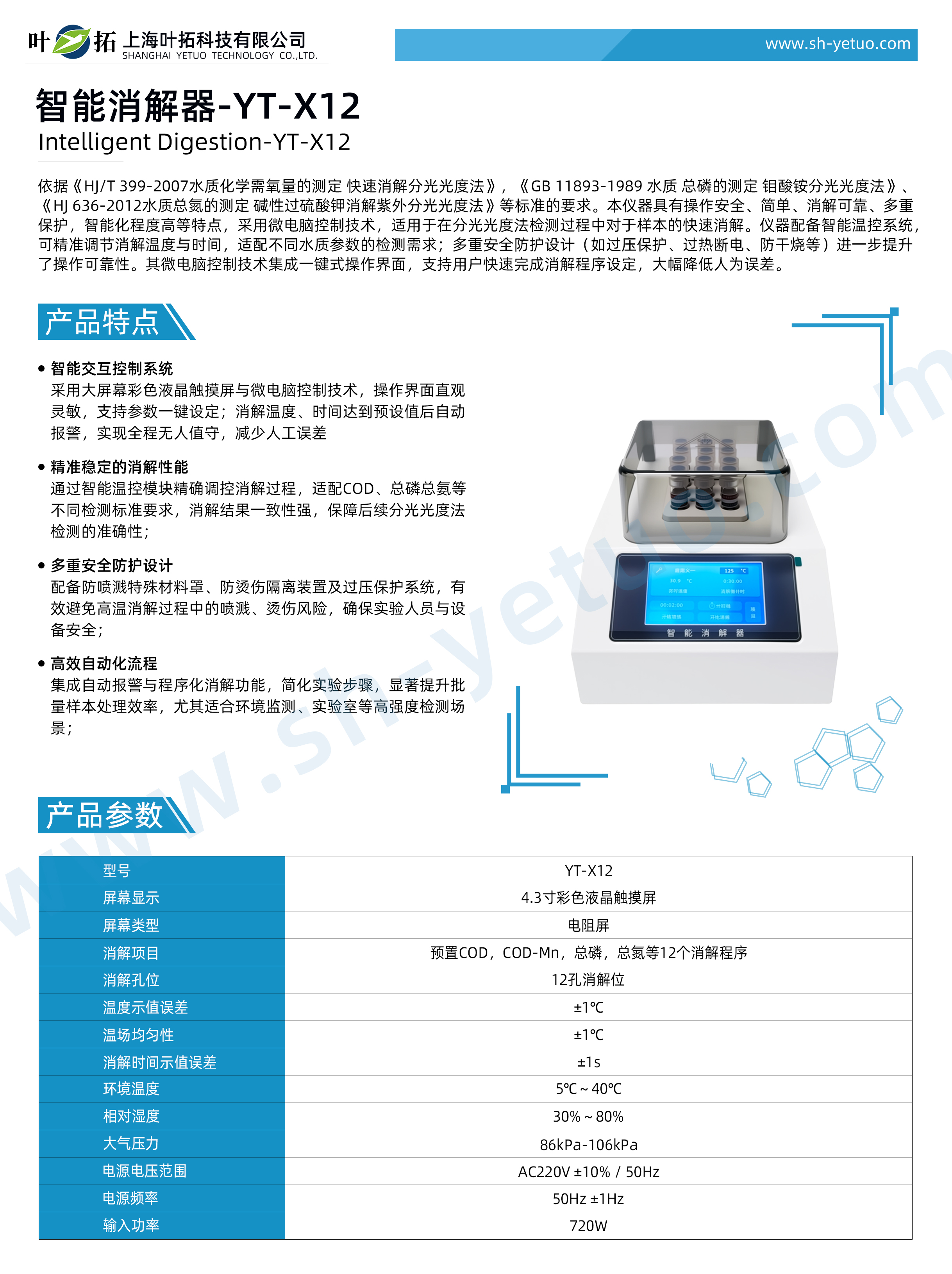 智能消解器 - YT-X12 - 水印.jpg