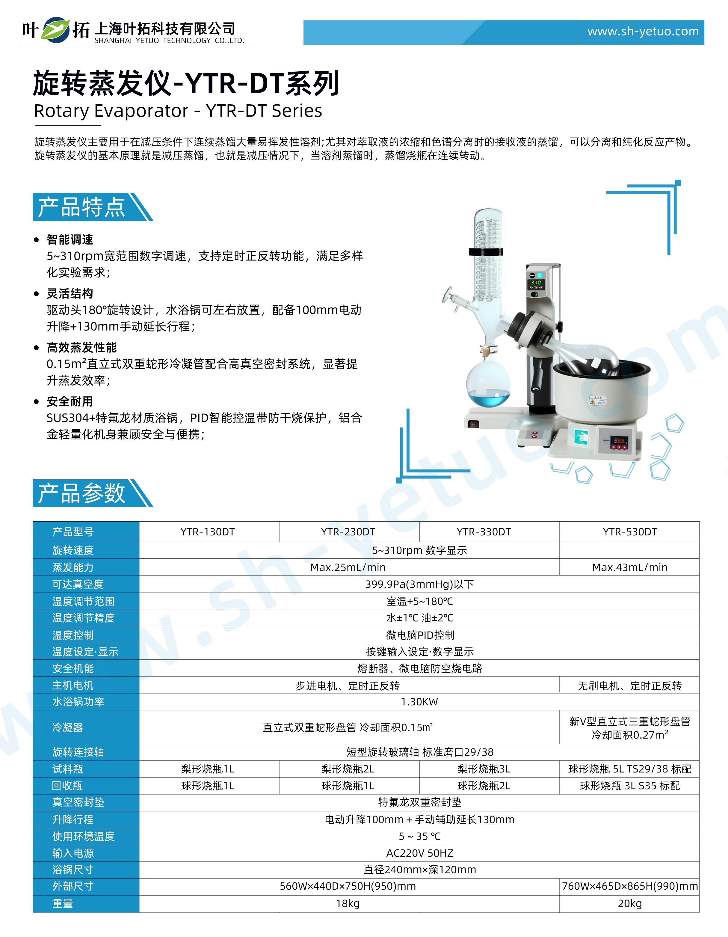 旋轉蒸發(fā)儀 - YTR-DT系列 - 水印.jpg