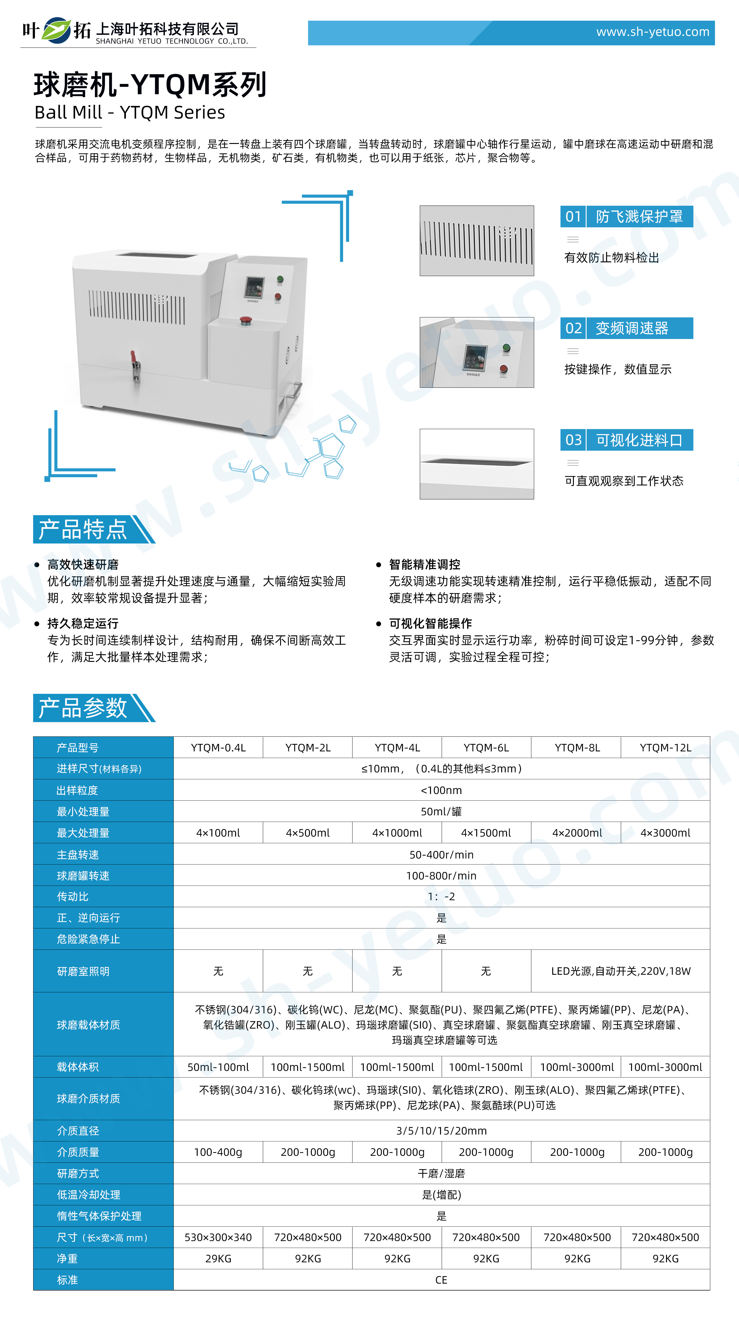 球磨機(jī)-YTQM系列-25.10.15 水印.jpg