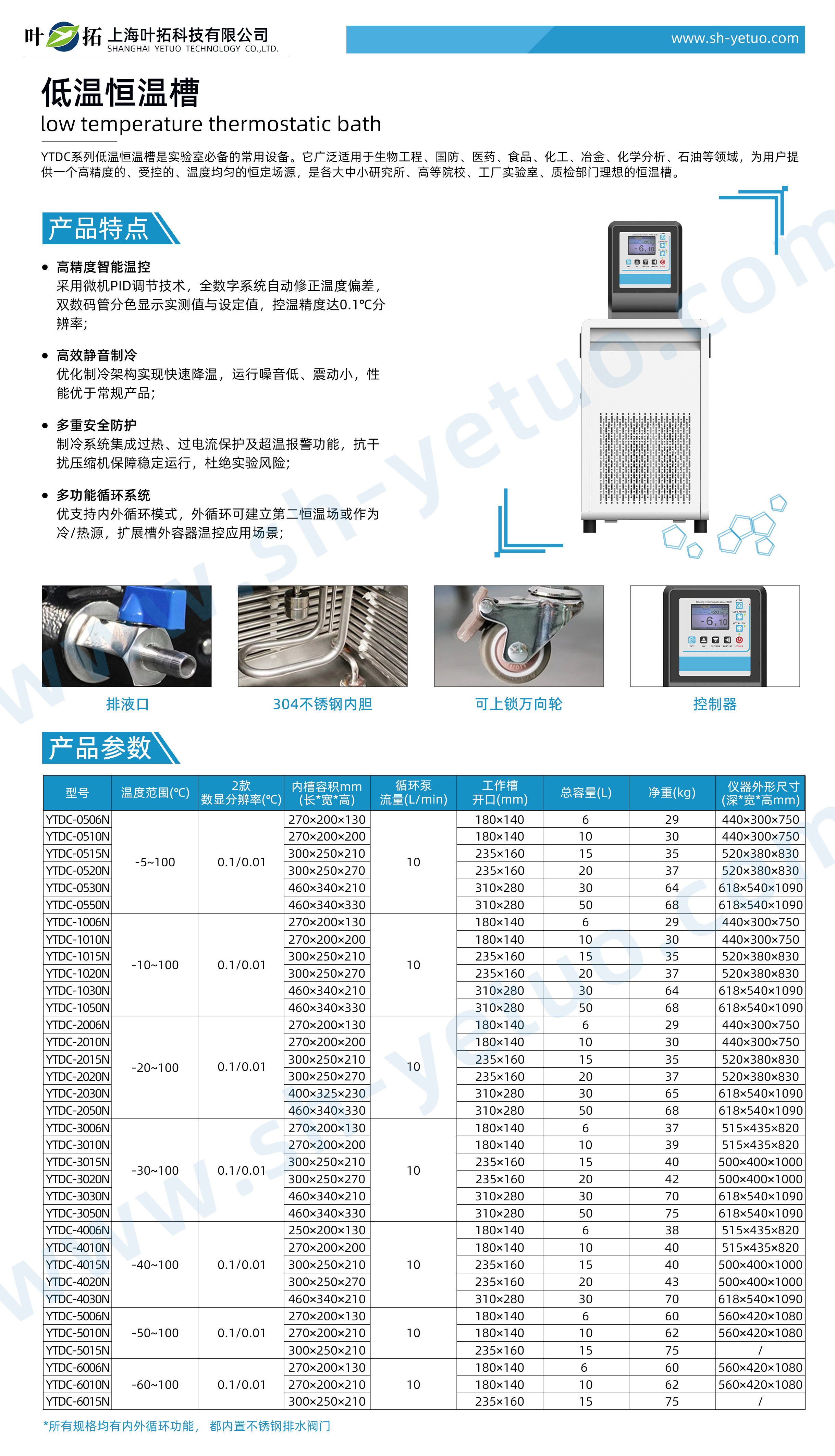 低溫恒溫槽-YTDC系列-水印1.jpg