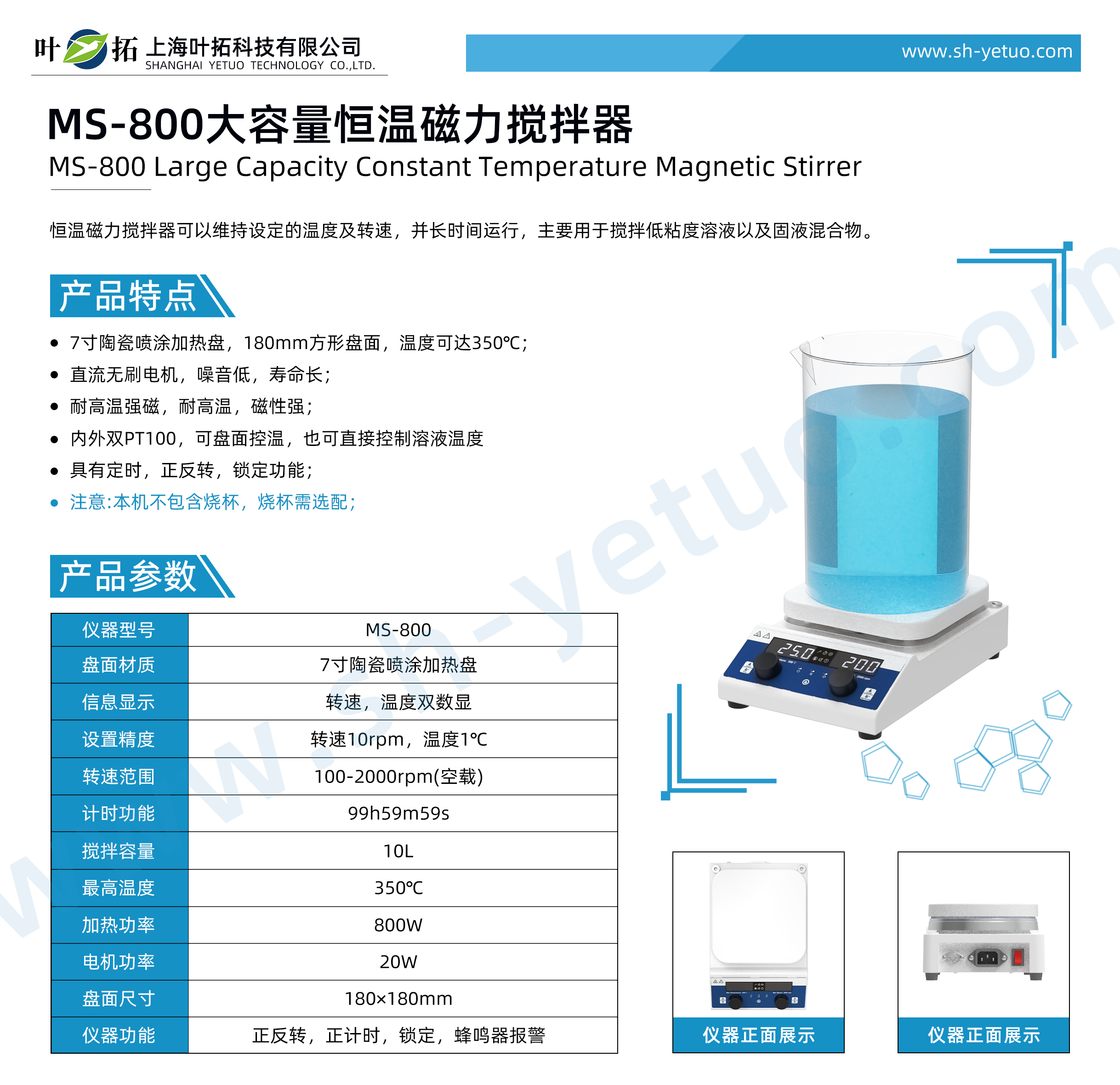MS-800磁力攪拌器.jpg